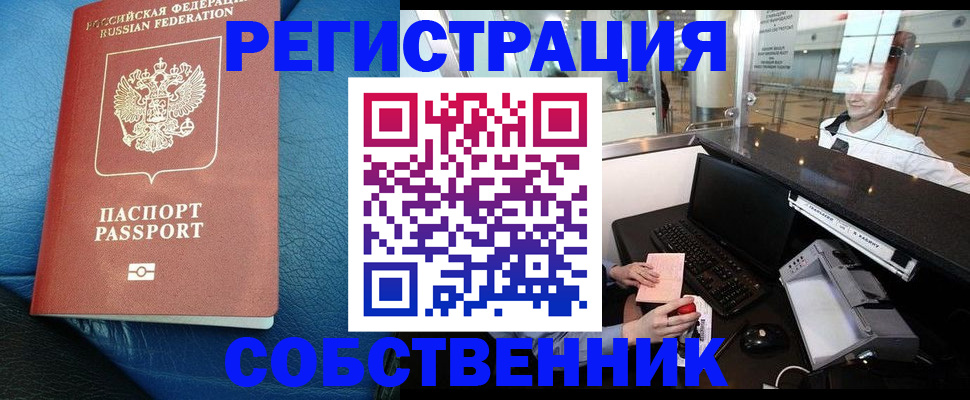 временная регистрация купить в Конаково