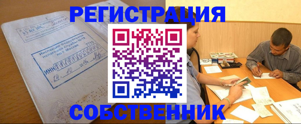 прописка от собственника в Конаково