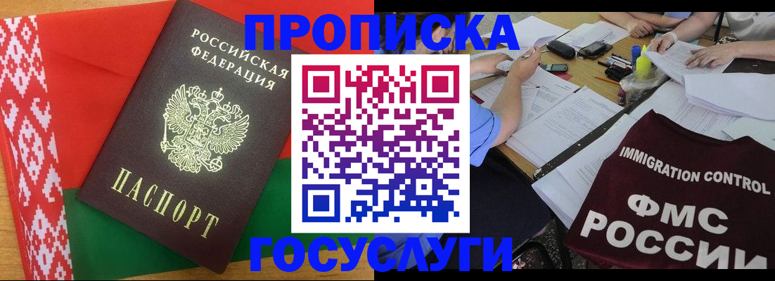 временная прописка в Конаково