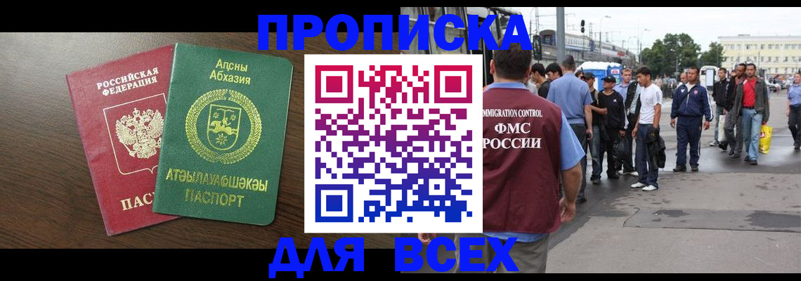 временная прописка в Конаково